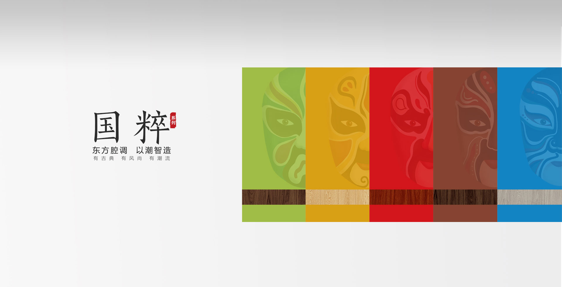 國粹
