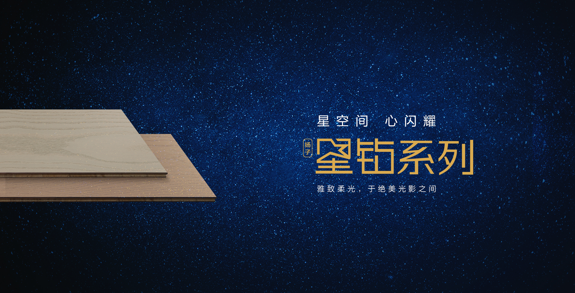 星鑽